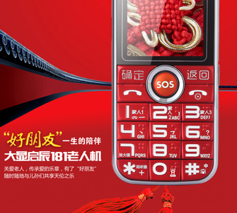 大顯啟辰181老人手機宣傳頁設計 好朋友一生的陪伴