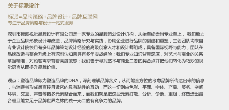 人類的信息主要是通過視覺輸入的，“讓視覺說話！”是全球范圍內品牌傳播策劃設計者共同的努力。如果畫面視覺沒有表達任何實質的信息，廣告中視覺部分的投資就在不知不覺中被浪費了。事實上，幾十年來，視覺營銷一直在國際上大行其道，只是部分國家、部分企業、部分從業人員尚未意識到視覺在品牌營銷中扮演的角色。深圳品牌導視設計，品牌終端展示設計，品牌vi設計，品牌logo設計公司 深圳哪家vi設計公司好，深圳專業品牌vi設計公司，餐飲vi視覺規范設計  深圳品牌設計公司，深圳設計公司，深圳vi設計公司-深圳標派視覺vi設計 vi設計公司，標志設公司計，畫冊設計公司，網站設計，深圳畫冊設計 深圳品牌畫冊設計，品牌vi規范，深圳品牌設計公司，標志設計vi設計