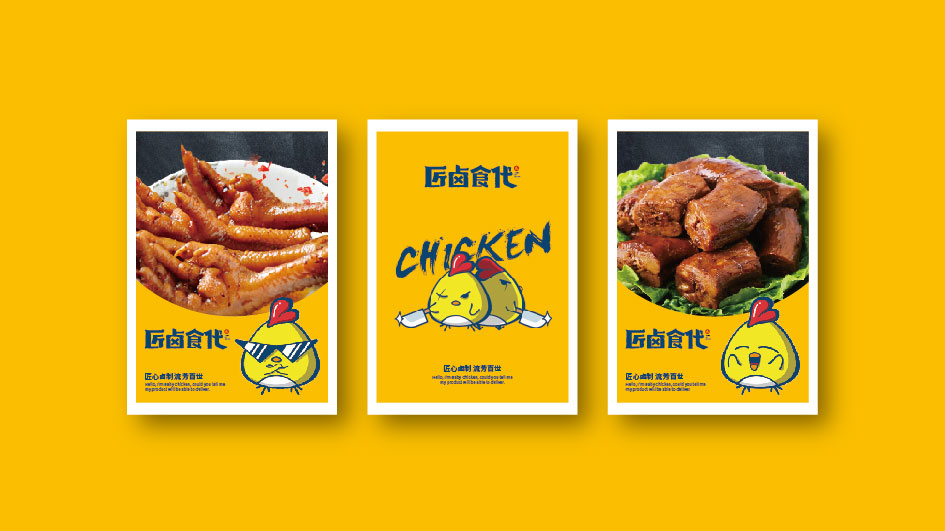 匠鹵食代品牌策劃設計，鹵菜品牌VI設計，四川鹵菜商標設計，鹵菜LOGO設計公司，鹵菜IP形象設計找標派視覺