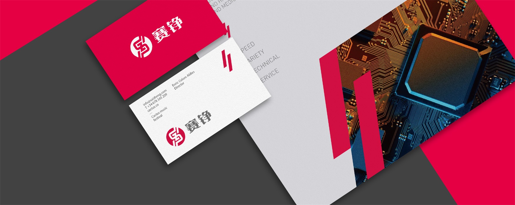 賽錚品牌策劃設(shè)計，PCB微型VI設(shè)計，PCBA品牌形象設(shè)計