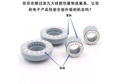 你還在錯過這九大硅膠包覆制造工藝，讓你的電子產品性能全面升級的機會嗎？