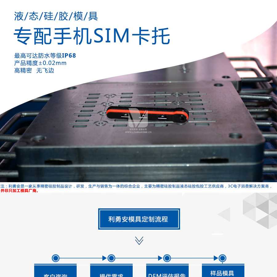 專配手機SIM卡托防水液態硅膠模具